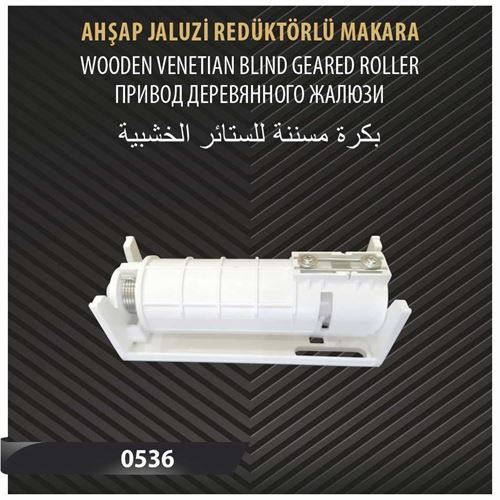 AHŞAP JALUZİ REDÜKTÖRLÜ MAKARA 